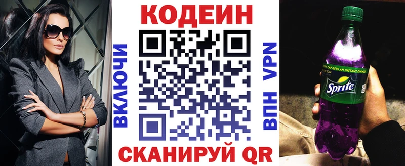 Codein напиток Lean (лин)  Копейск 